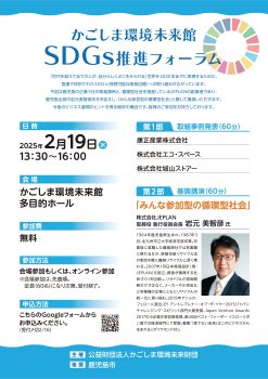 SDGs推進フォーラム (2/19)