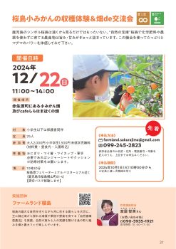 桜島小みかんの収穫体験＆畑de交流会(12/22)
