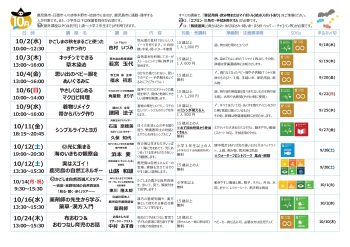 ★10月★かごしま環境未来館講座のご案内