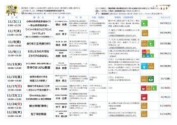 11月講座チラシ