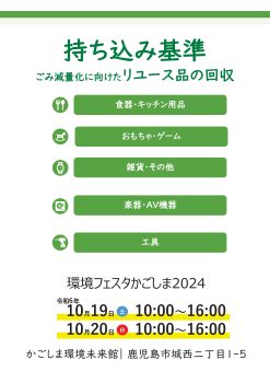 エコミット持込基準　チラシ