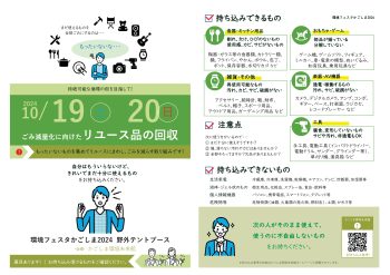 ごみ減量化に向けたリユース品の回収(10/19・20)