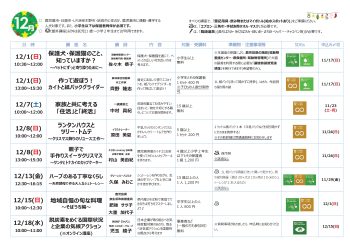 12月講座チラシ