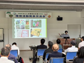 環境活動発表交流会発表団体の様子1