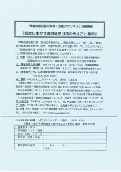 経営に生かす環境経営目標の考え方と事例　講座(1/23)