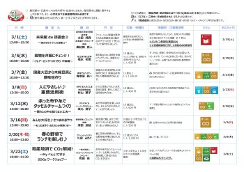 3月講座一覧チラシ