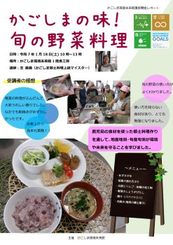 「かごしまの味！旬の野菜料理」開催レポート