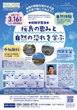 桜島の恵みと自然の恐れを学ぶ(3/16)