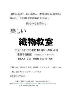 楽しい織物教室(3/16)